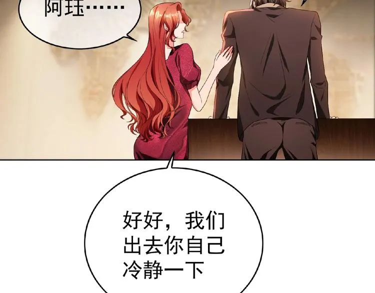 第75话 小娇妻要离婚？ 第116页