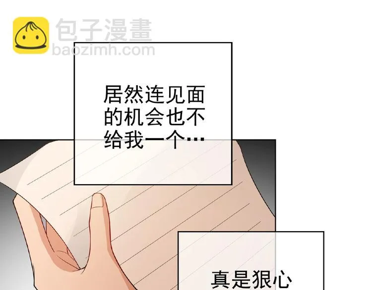 第75话 小娇妻要离婚？ 第120页