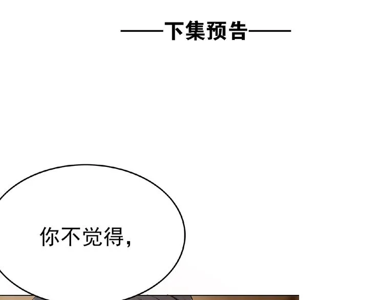 第75话 小娇妻要离婚？ 第127页