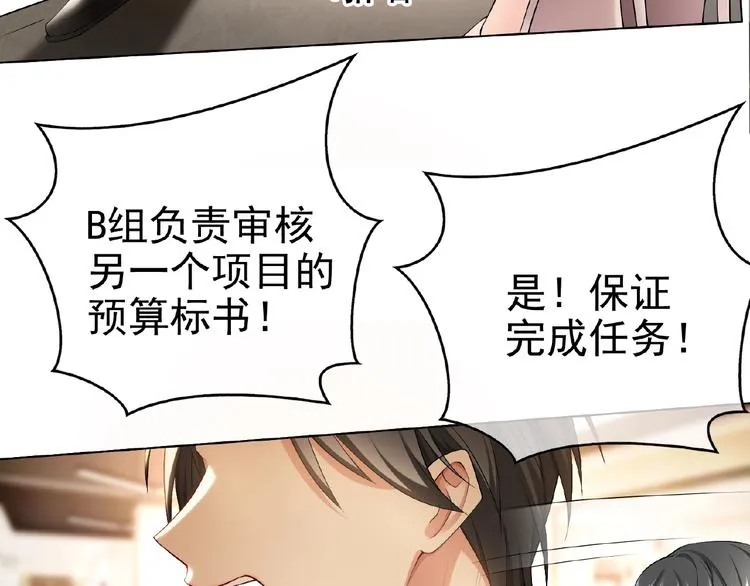 第76话 请君入瓮 第8页