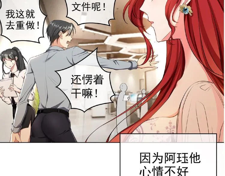 第76话 请君入瓮 第11页