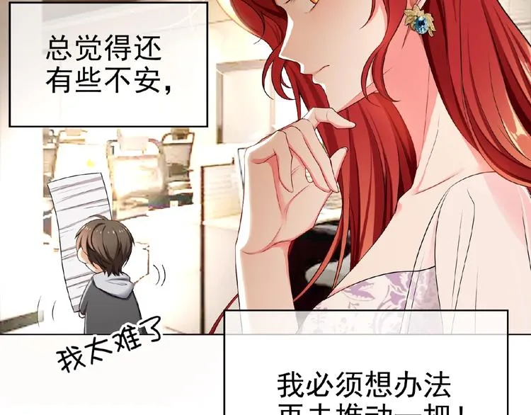 第76话 请君入瓮 第17页
