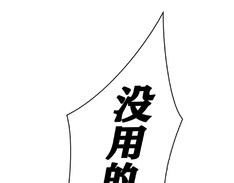 第76话 请君入瓮 第20页