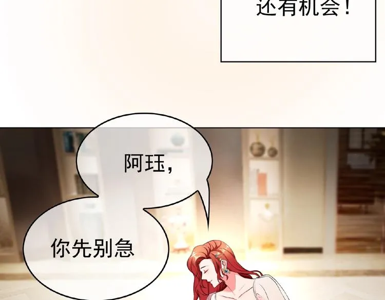 第76话 请君入瓮 第28页