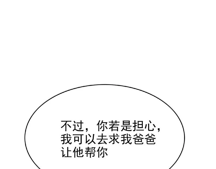 第76话 请君入瓮 第33页