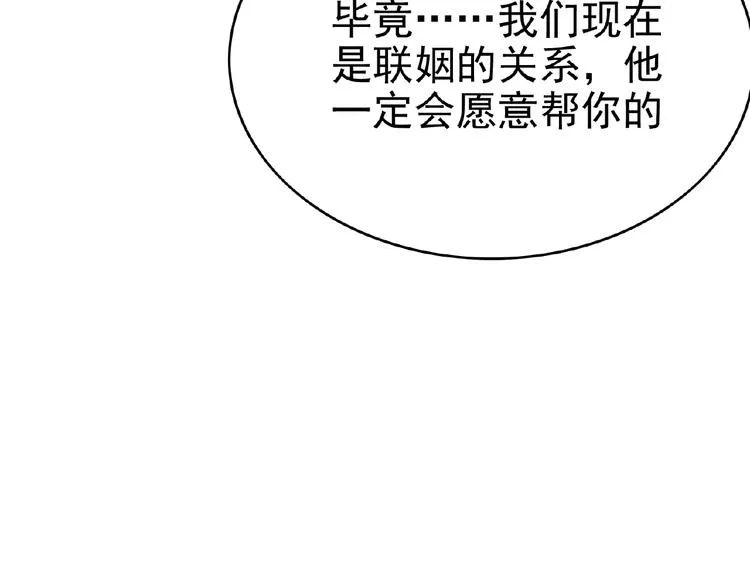 第76话 请君入瓮 第36页