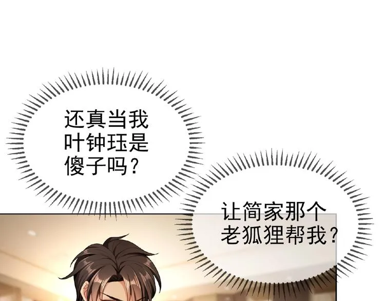 第76话 请君入瓮 第37页