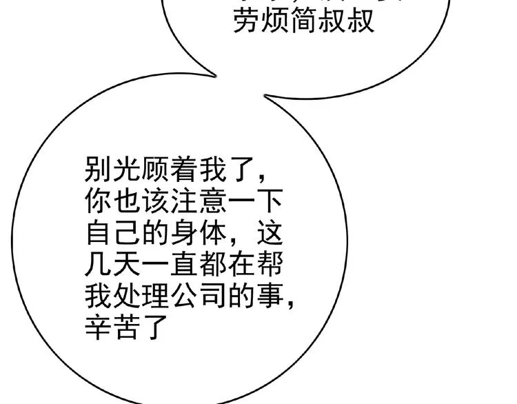 第76话 请君入瓮 第42页