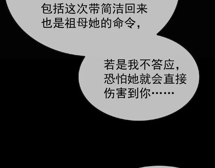 第78话 赖上你了~ 第37页
