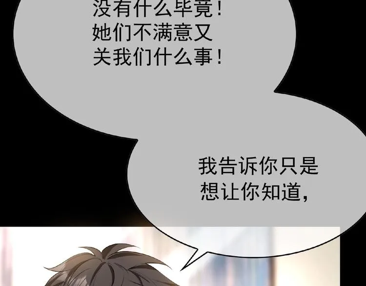 第78话 赖上你了~ 第40页