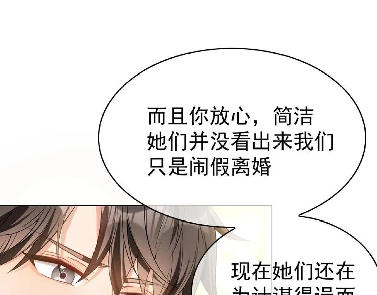 第78话 赖上你了~ 第68页