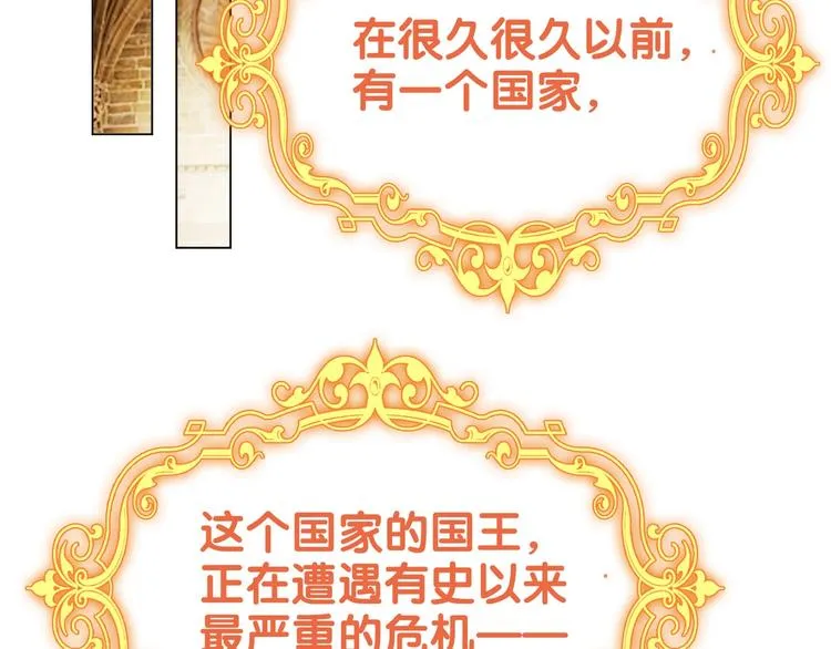 第81话 你要和别的女人结婚？ 第98页