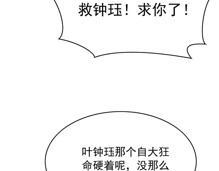第95话 骑士的闪亮登场 第104页
