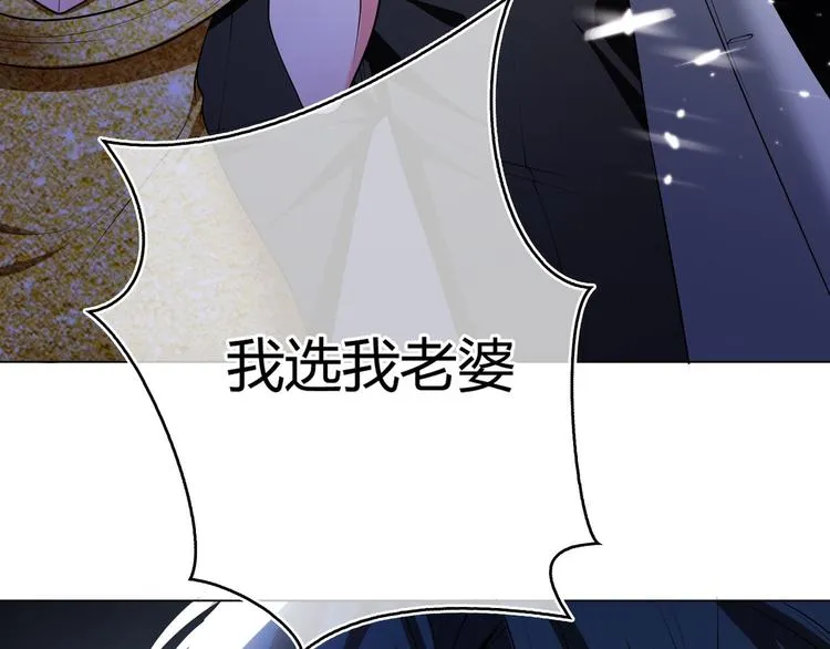 第94话 我选我老婆 第4页