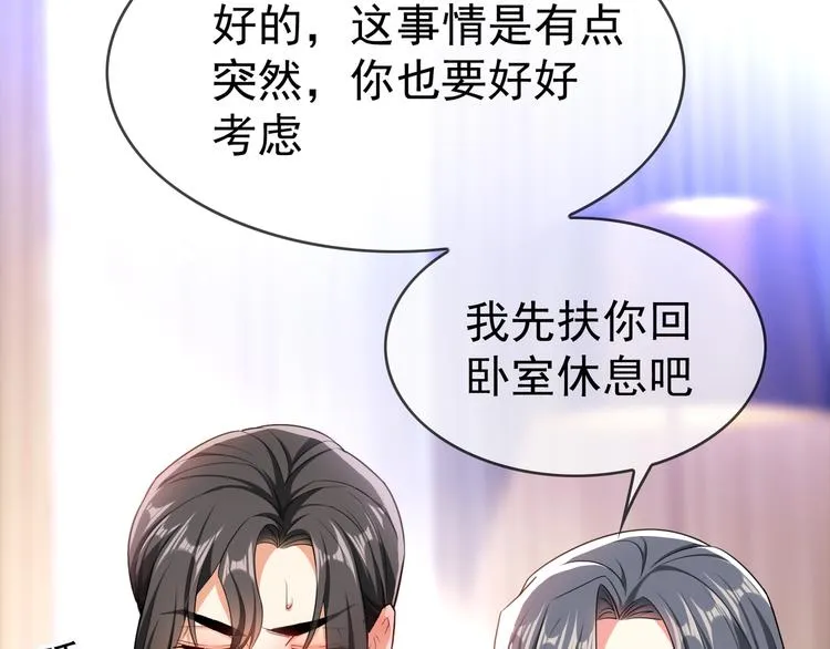 第104话 瑶瑶其实我爱的是你 第38页