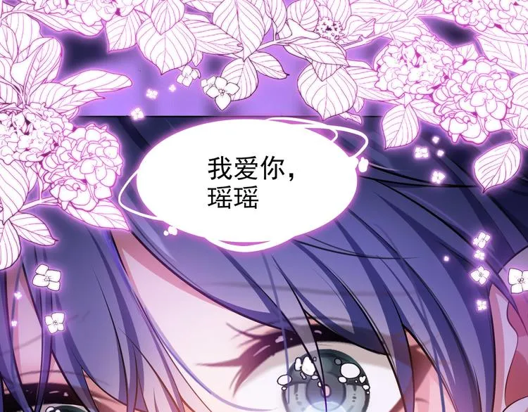 第104话 瑶瑶其实我爱的是你 第91页