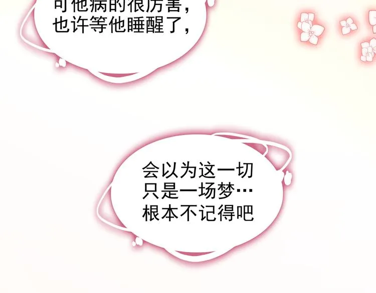 第105话 我一定会送你份好礼 第52页