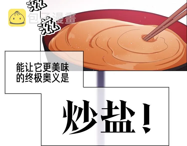 第110话 瑶瑶没死？ 第52页