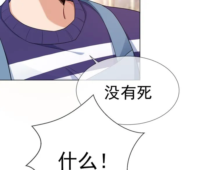 第110话 瑶瑶没死？ 第81页