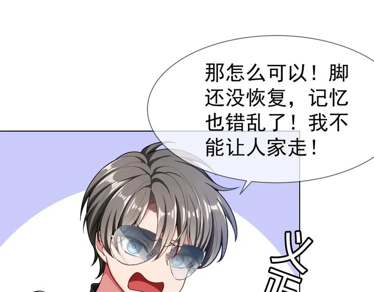 第110话 瑶瑶没死？ 第105页