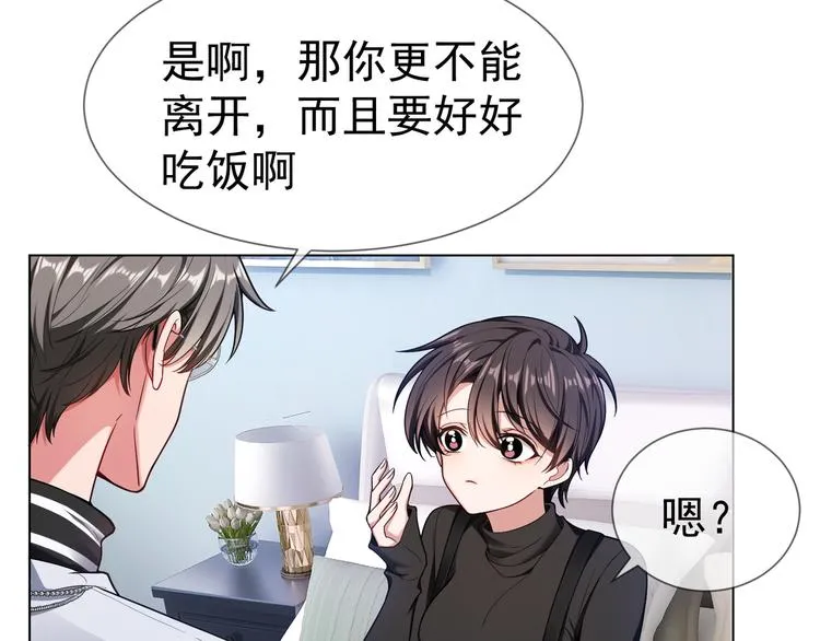 第110话 瑶瑶没死？ 第119页