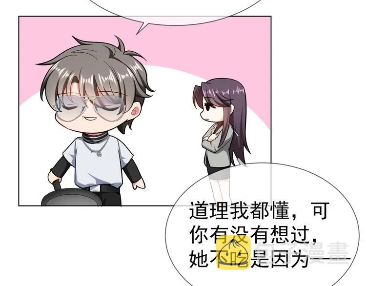 第110话 瑶瑶没死？ 第129页