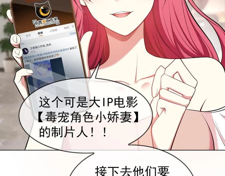 第112话 全力支持老婆 第64页