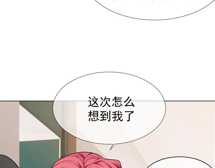 第112话 全力支持老婆 第109页
