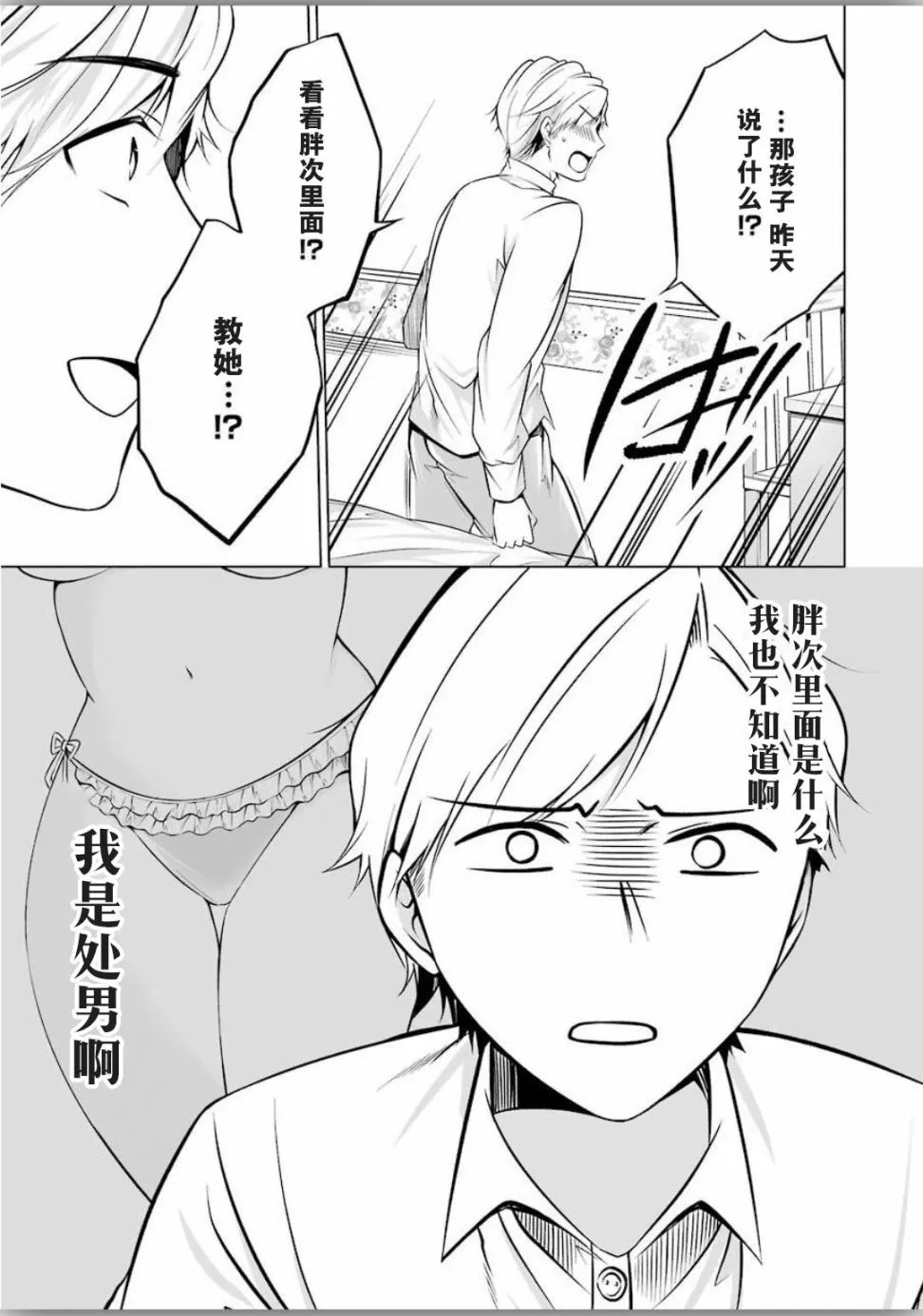 第4话 第3页