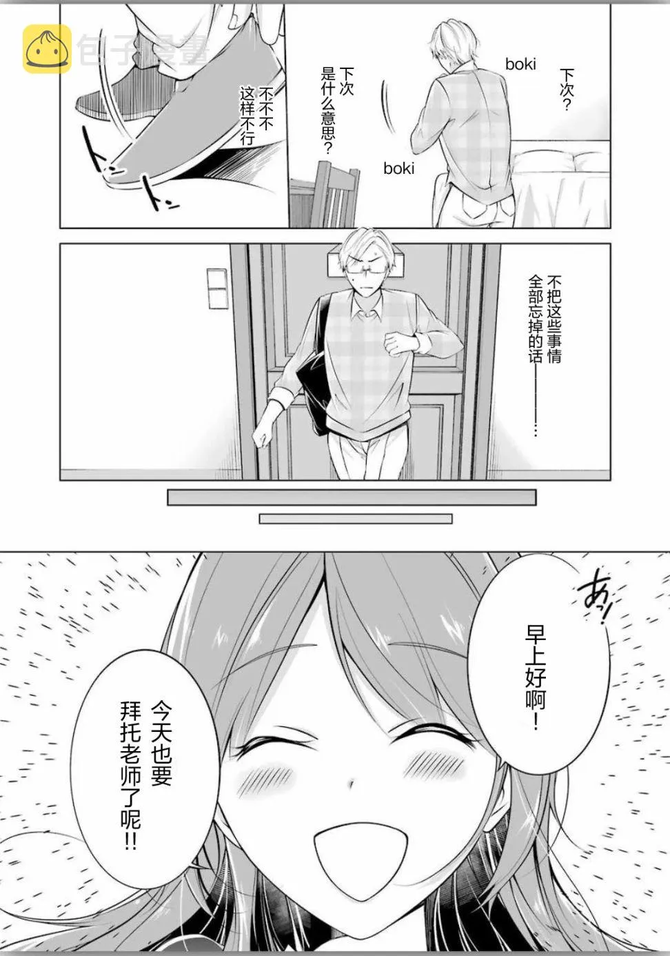 第2话 第4页