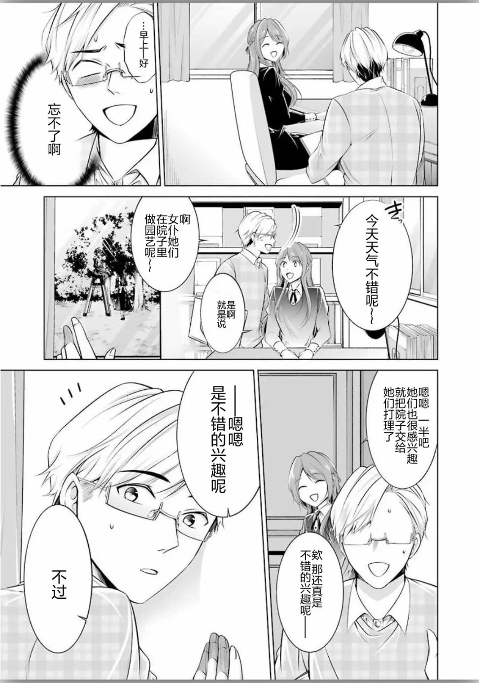 第2话 第5页