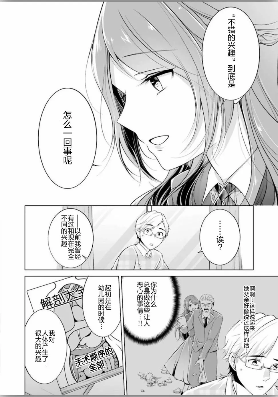 第2话 第6页