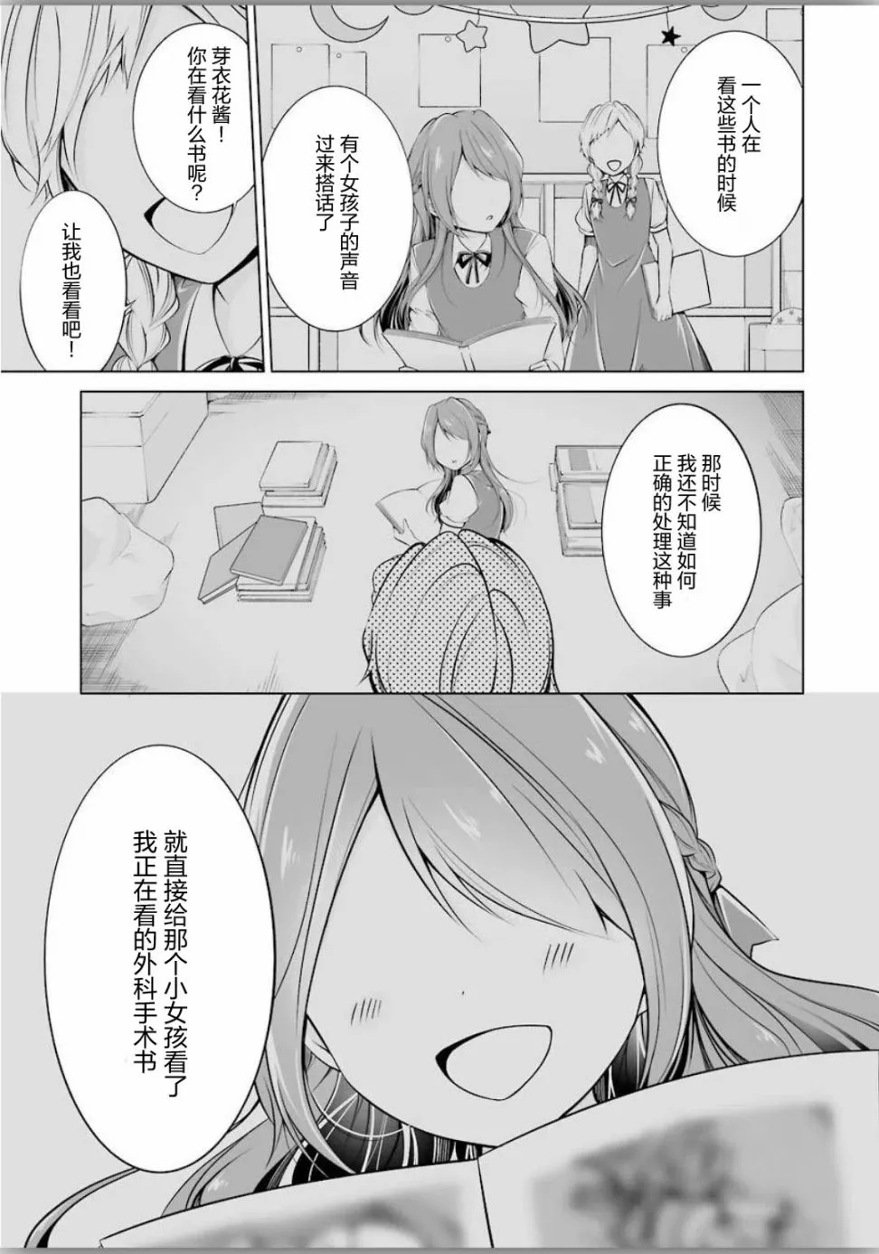 第2话 第7页