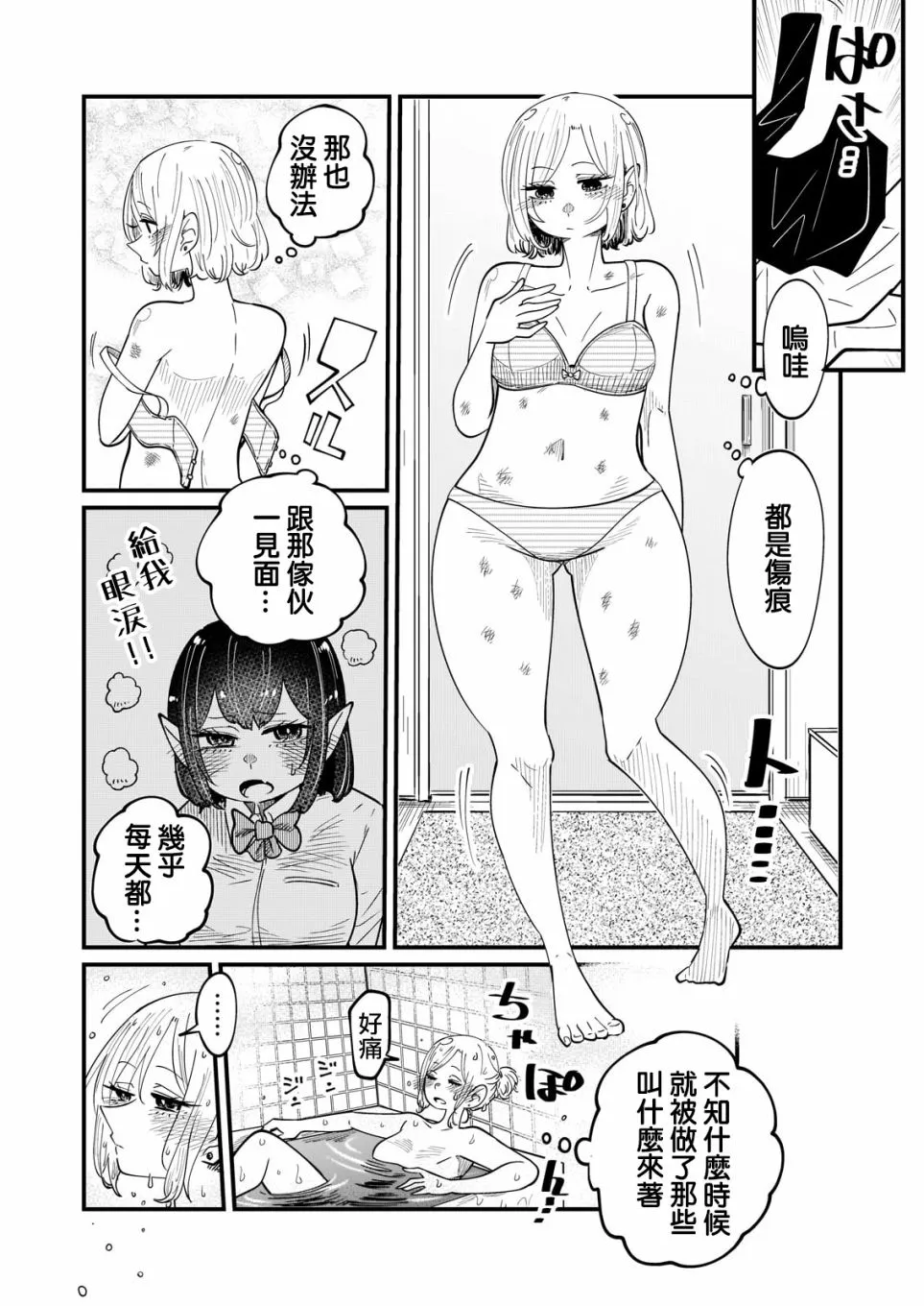 第6话 第2页