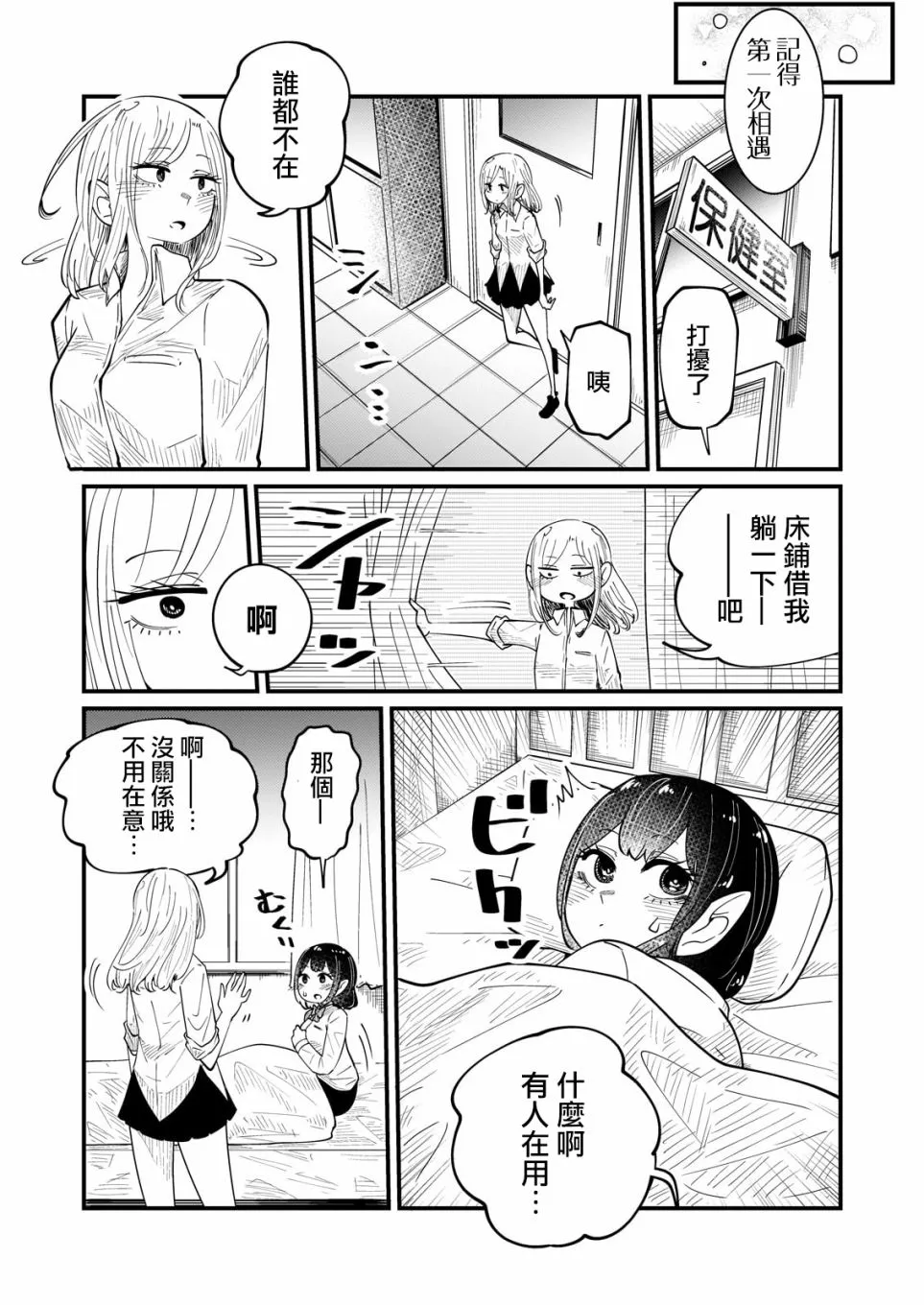 第6话 第3页