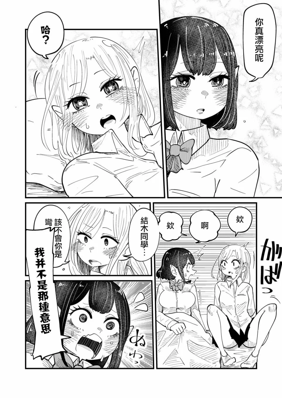 第6话 第6页