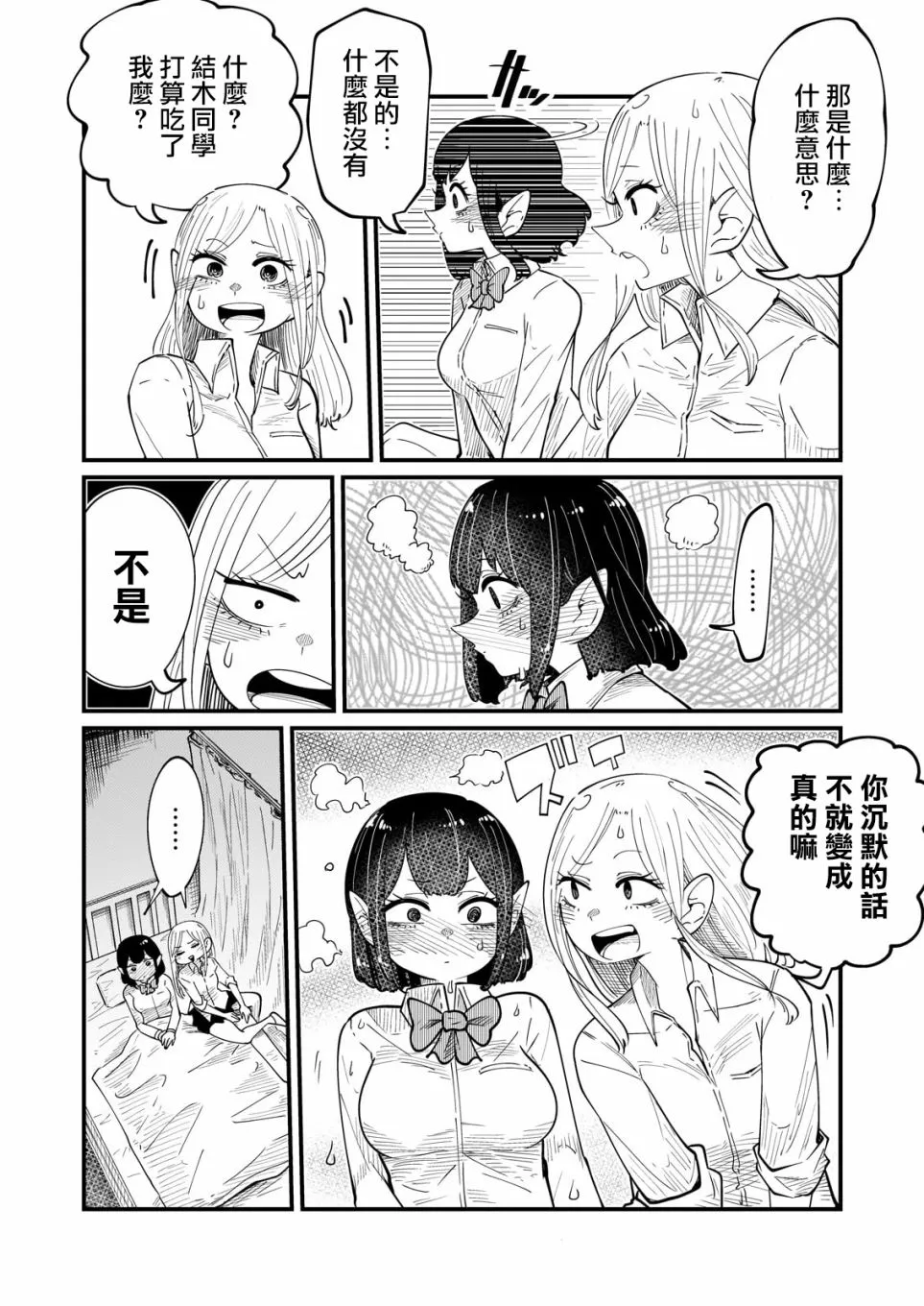 第6话 第8页