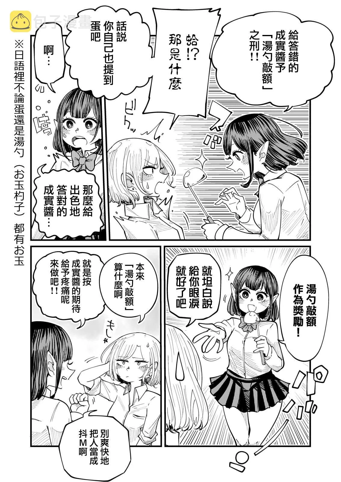 第3话 第2页