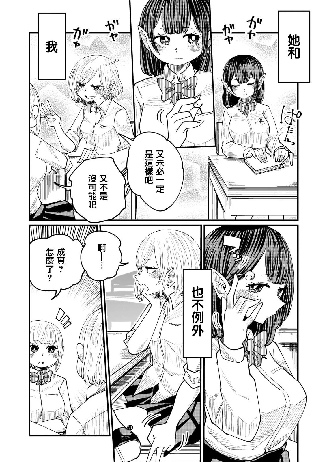 第1话 第2页