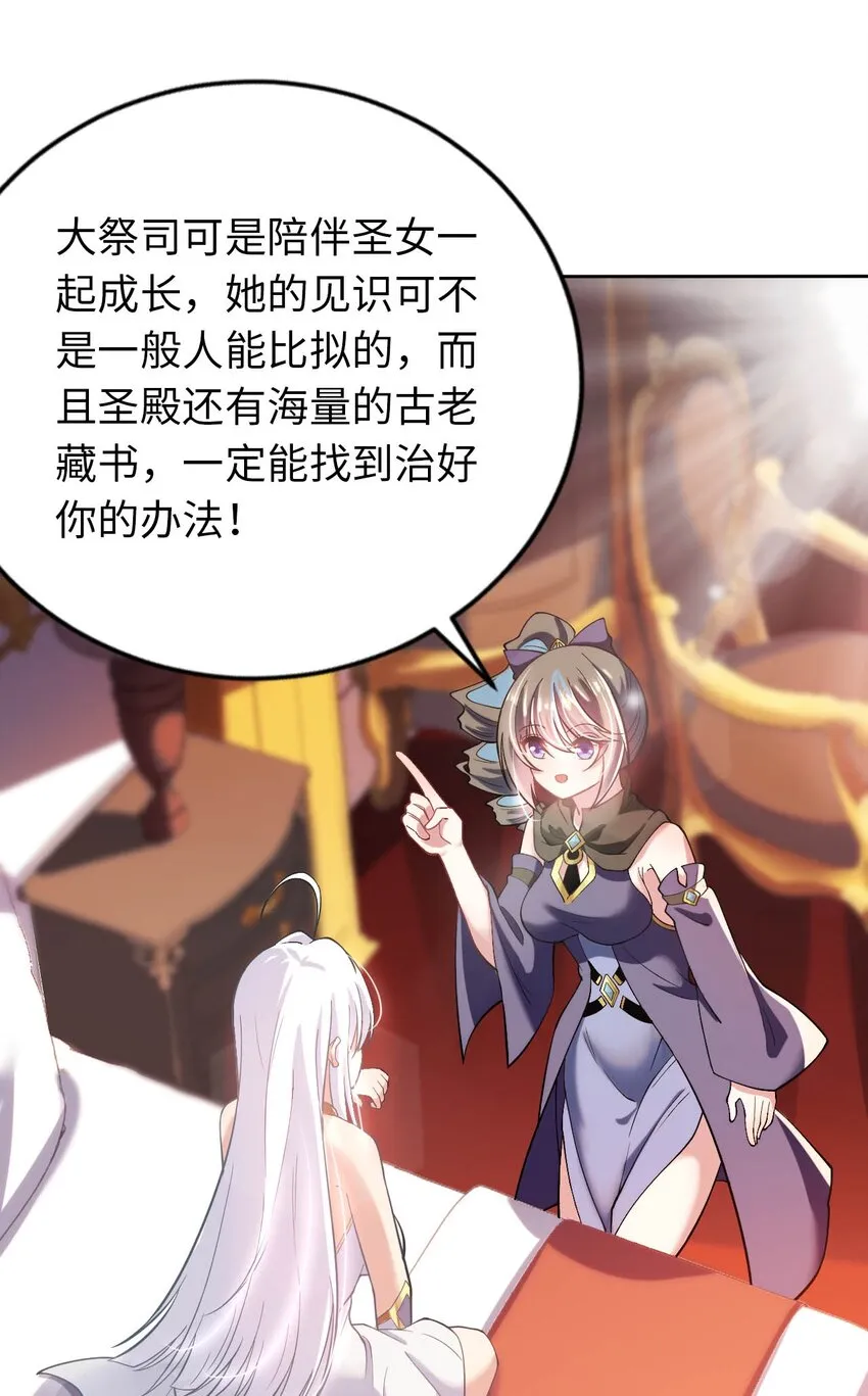 39 破灭的圣女梦 第15页