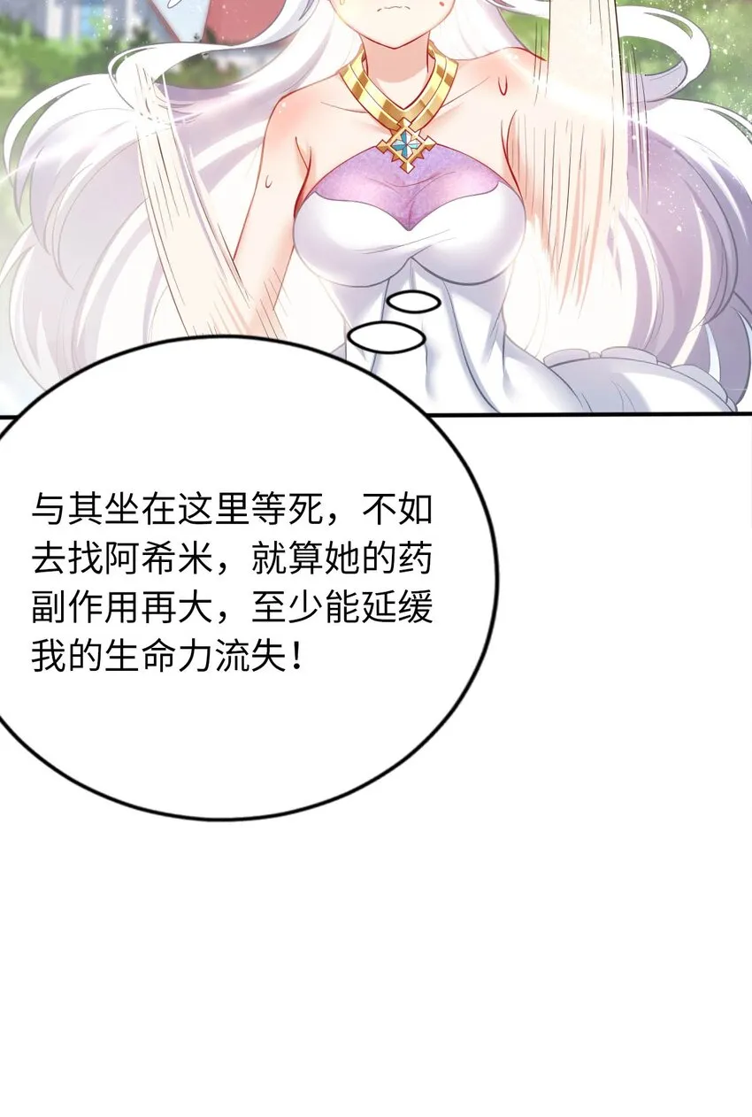 39 破灭的圣女梦 第21页