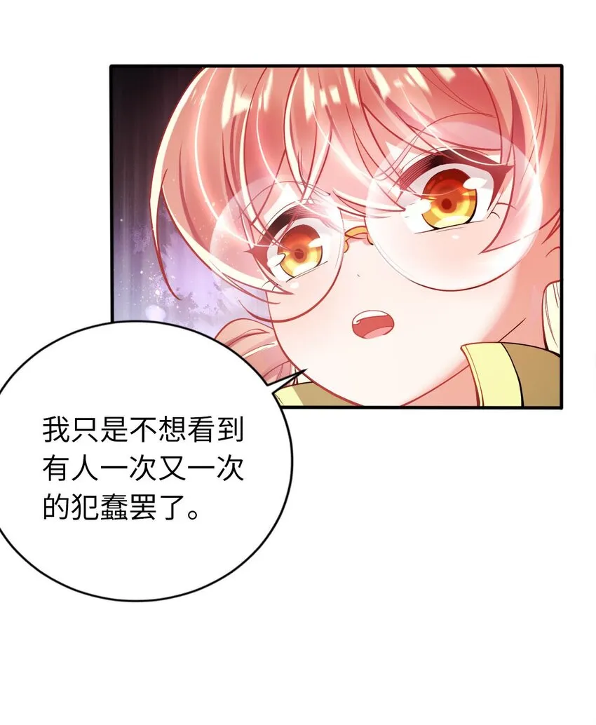 39 破灭的圣女梦 第29页