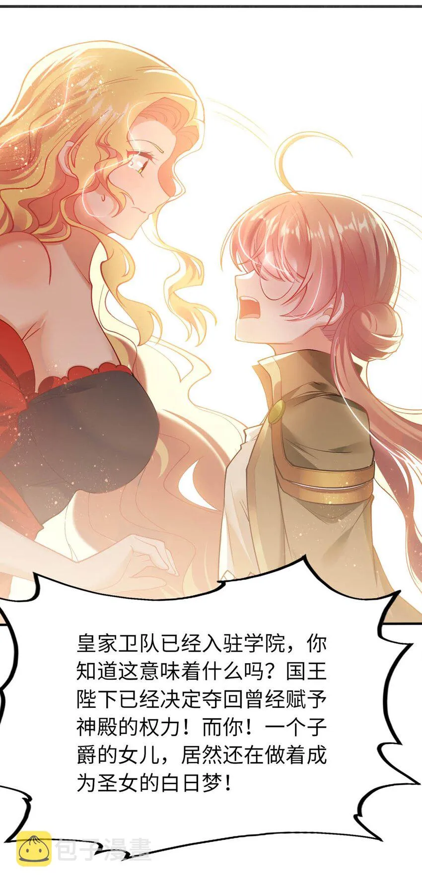 39 破灭的圣女梦 第32页