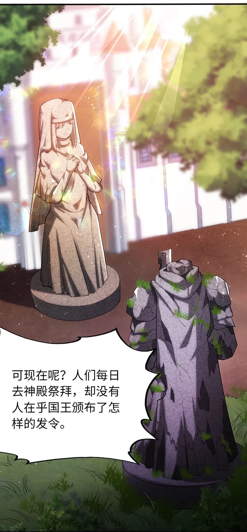 39 破灭的圣女梦 第35页