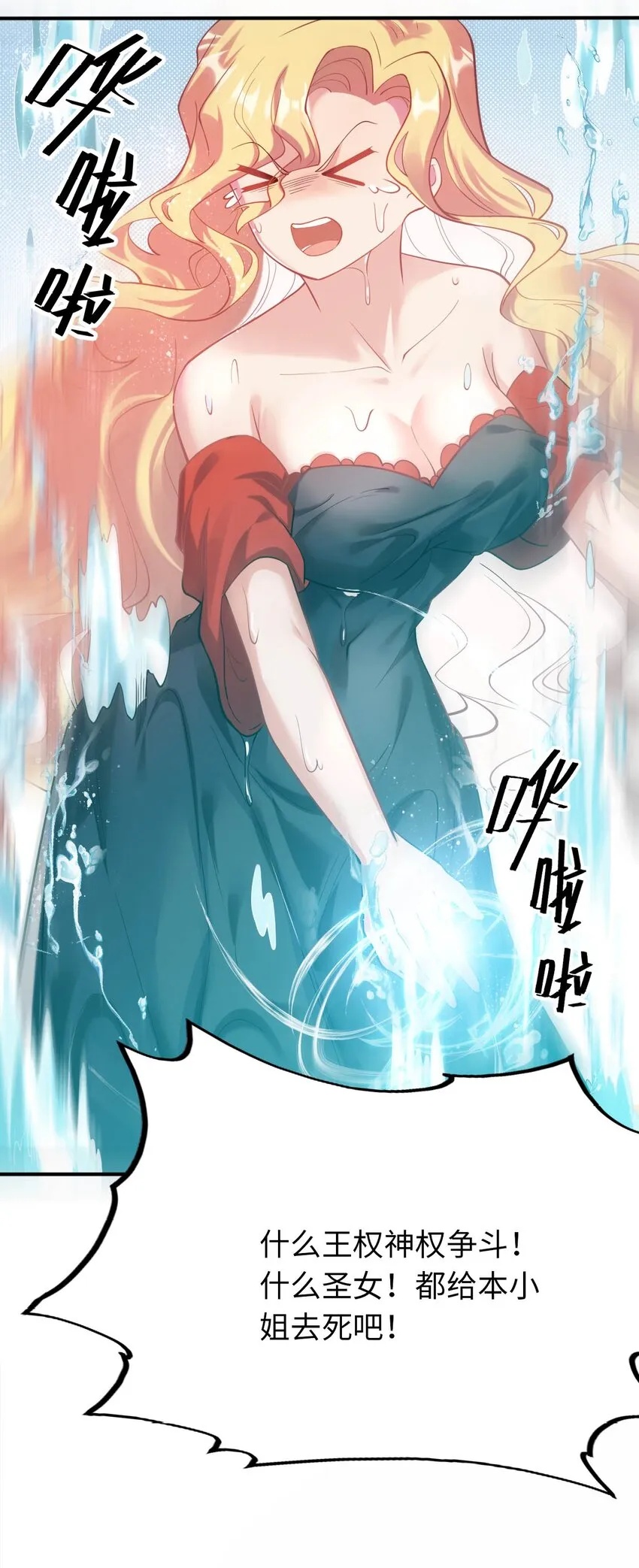 39 破灭的圣女梦 第49页