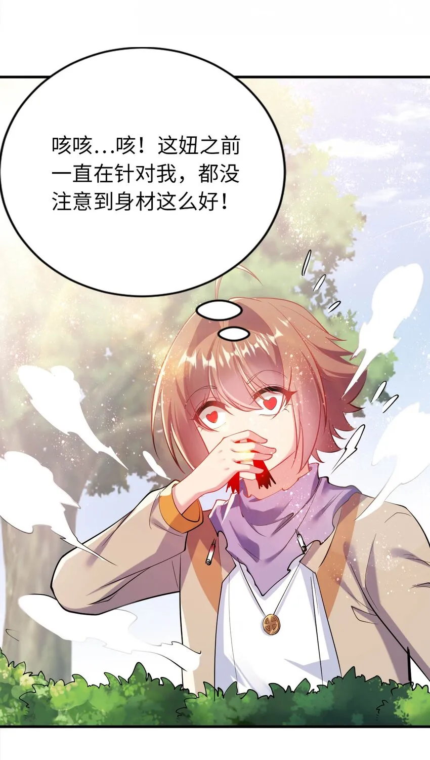 39 破灭的圣女梦 第50页