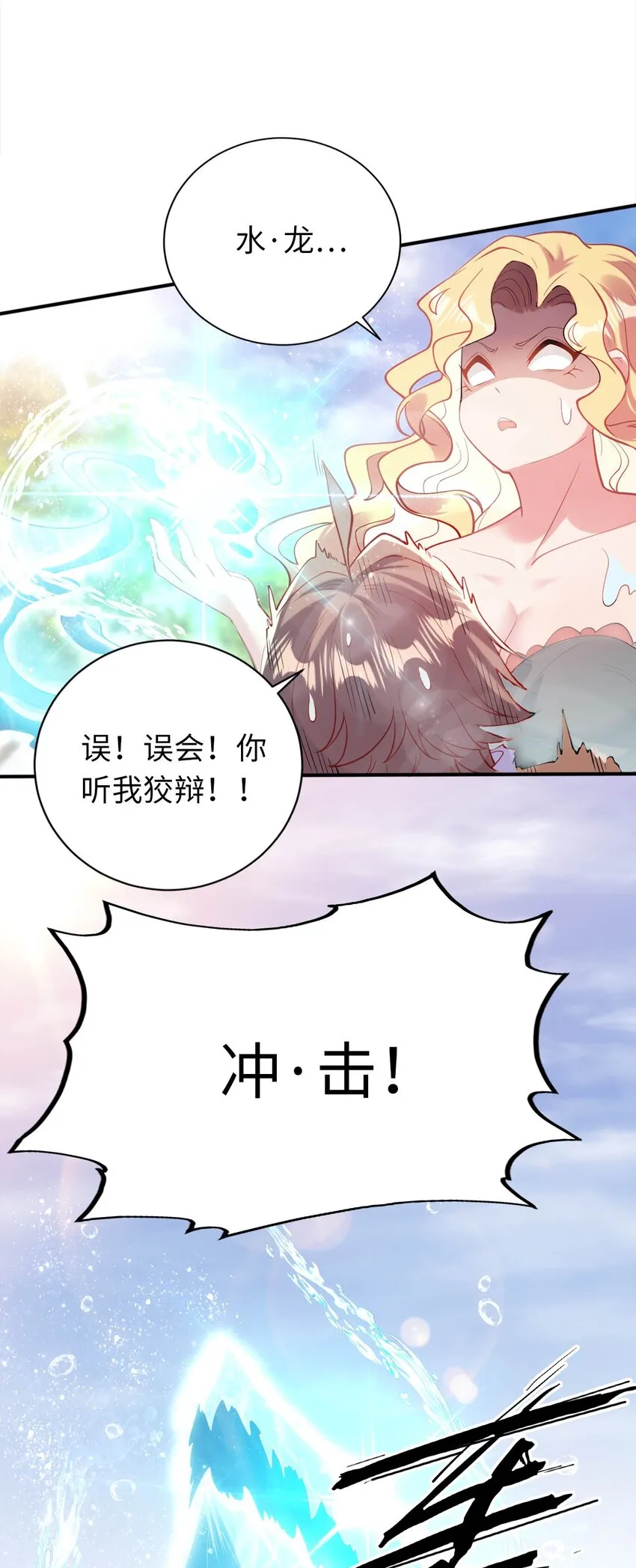 40 因祸得“福” 第8页
