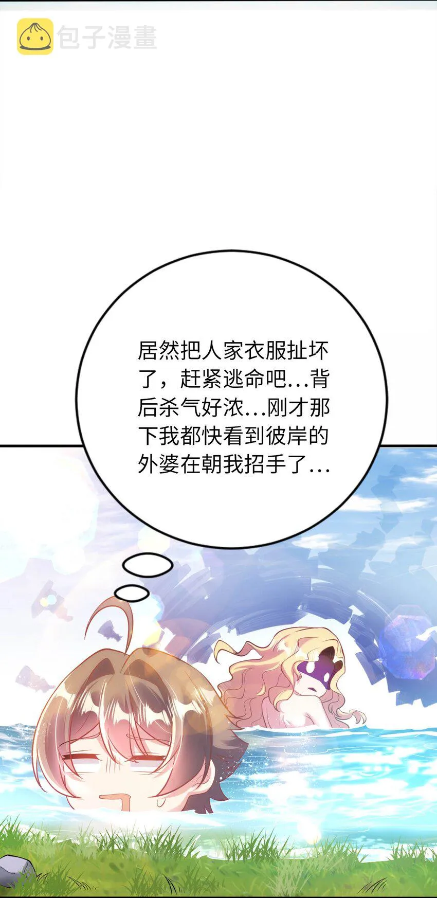 40 因祸得“福” 第12页