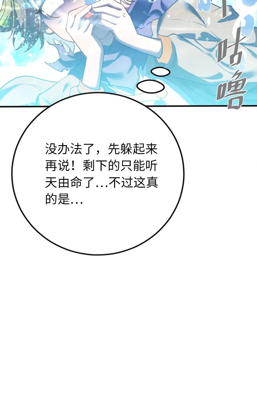40 因祸得“福” 第17页