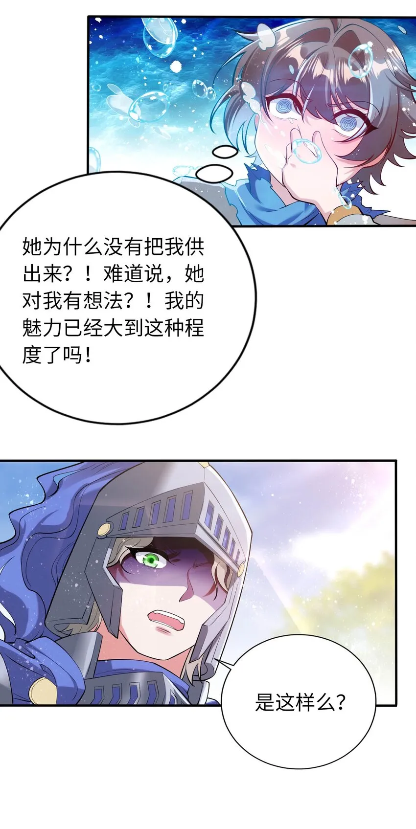 40 因祸得“福” 第21页
